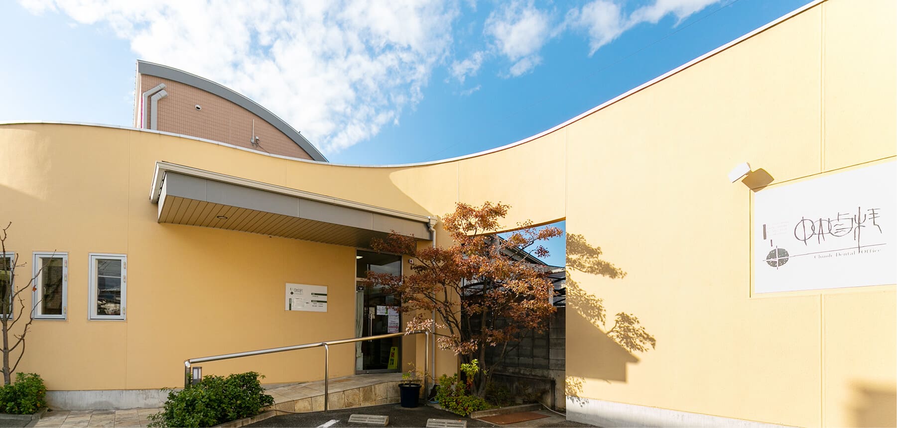 甲府市、中央歯科の医院外観