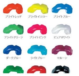 カラーマウスガード